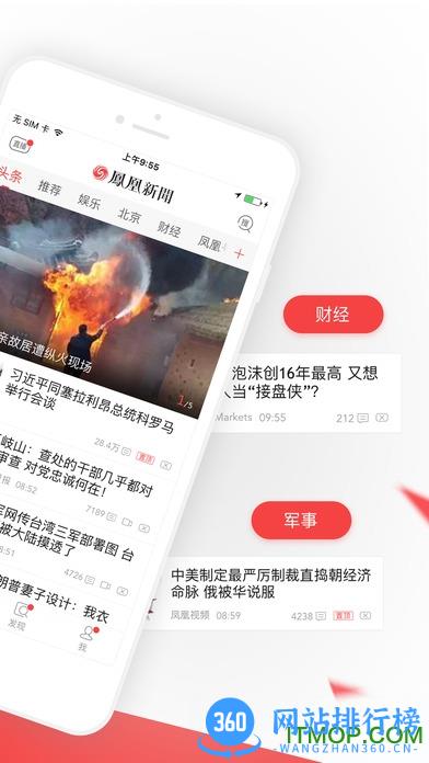 凤凰新闻极速版手机版app v7.38.6 安卓版 1