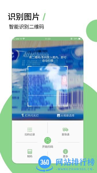 草籽二维码app v1.1.1 安卓版 0