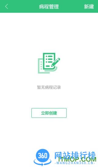 康赛慢病管理系统 v1.9.1.11安卓版 0