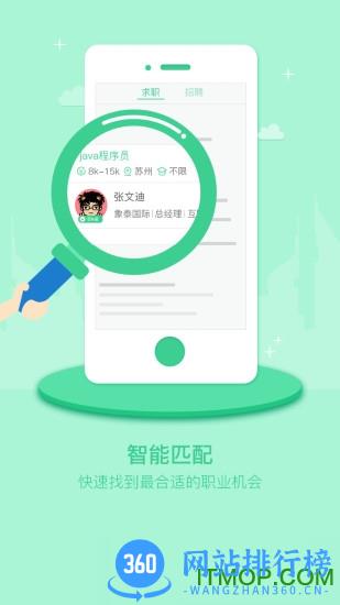 江苏直聘app v2.3安卓版 0