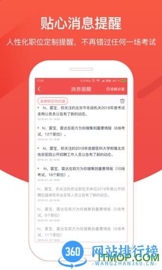 公考雷达最新版本 v5.4.5.5 安卓版 2