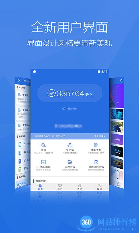 安兔兔评测软件2023最新版 v10.2.0安卓版 2