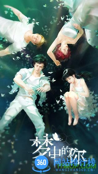 梦中的你破解版下载