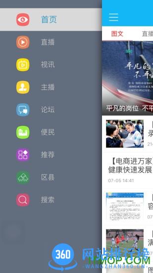 成都直播三台 v5.0.2安卓官方版 1