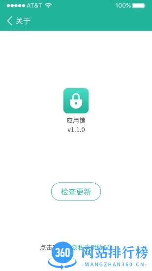 清泉应用锁下载