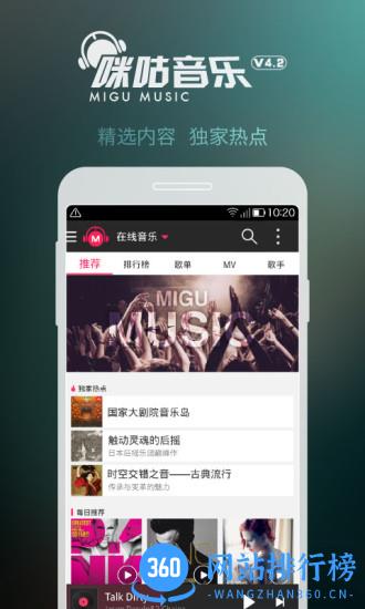 咪咕音乐手机版旧版本 v7.37.0安卓历史版本 1