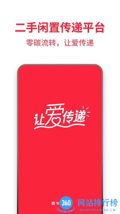 零转闲置赠领平台 v5.3.1 安卓版 3