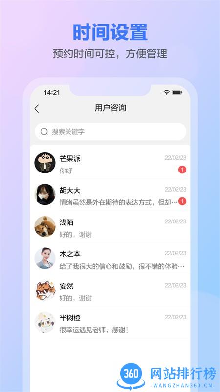 一灯咨询老师端 v2023041901 安卓版 3