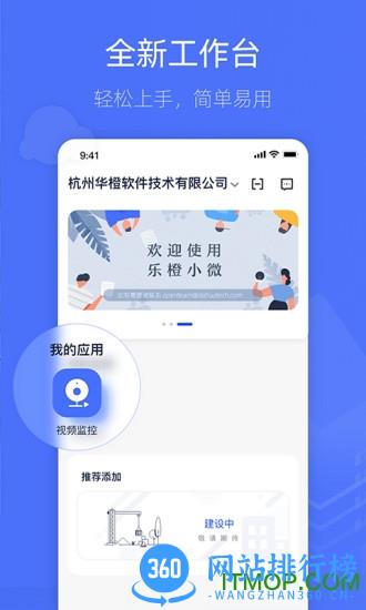 乐橙含光(乐橙企业版) v5.2.2.0安卓版 3