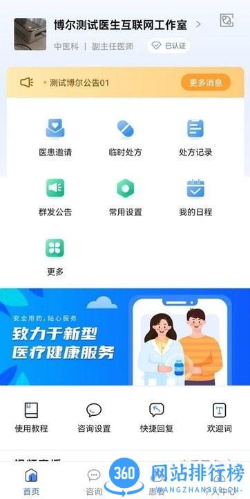 博尔医生平台官方版 v1.0.7安卓版 3