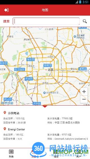 晶太阳运维云平台 v5.0.5 安卓版 1