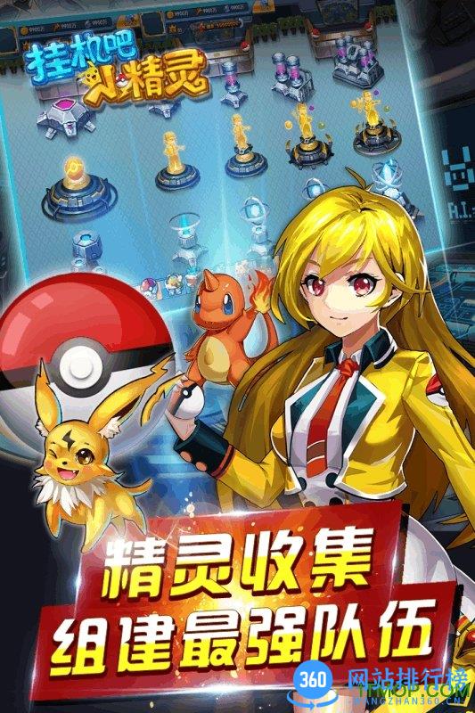 挂机吧小精灵 v1.1.0 安卓版 0