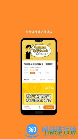 米考试英语六级 v8.411.1206安卓版 4