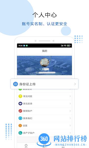 武汉政务助手 v5.32.3.0安卓版 3