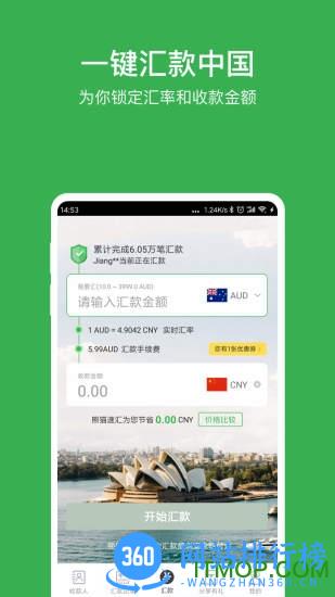 熊猫速汇app