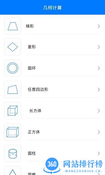 几何画板手机版 v3.9安卓免费版 3