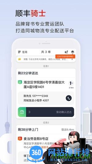 顺丰同城急送骑手版 v8.7.0.2安卓版 3