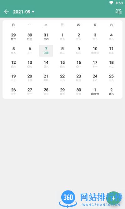好好记账官方版 v1.9.9安卓版 0