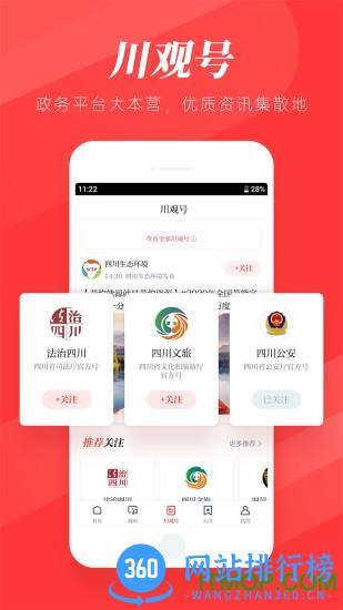 川观新闻 v10.3.1安卓版 1