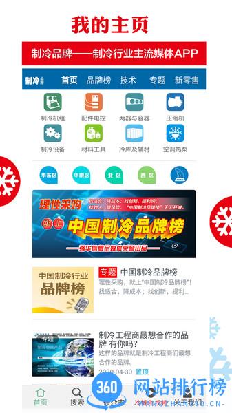 制冷品牌app