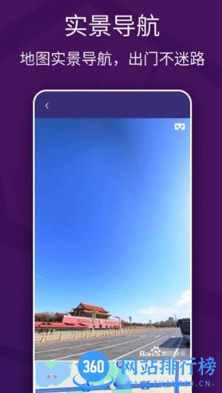 车道级实景地图导航app v3.0.0 安卓版 1