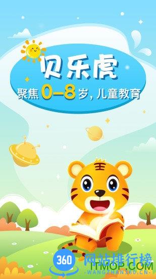 贝乐虎启蒙 v5.6.1安卓版 3