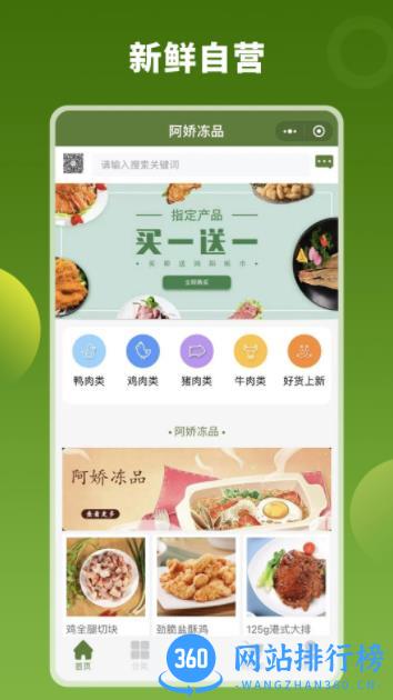 阿娇冻品 v1.0.1 官方安卓版本 0