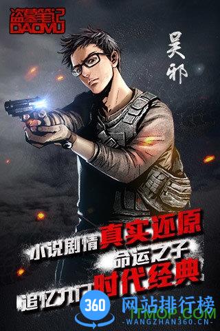 盗墓笔记天拓版本 v1.5.0 安卓版 1