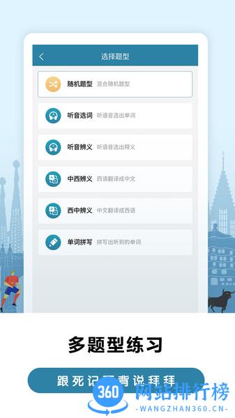 莱特西班牙语学习 v2.1.9安卓版 1