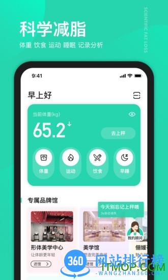 好享瘦减肥瘦身专业平台 v7.6.2安卓版 3
