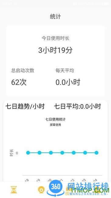 专注助手 v23.11.16安卓版 3