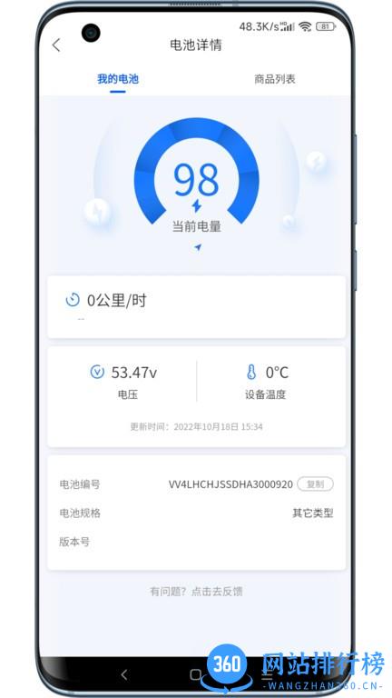 爱换电app v1.21.01安卓版 3