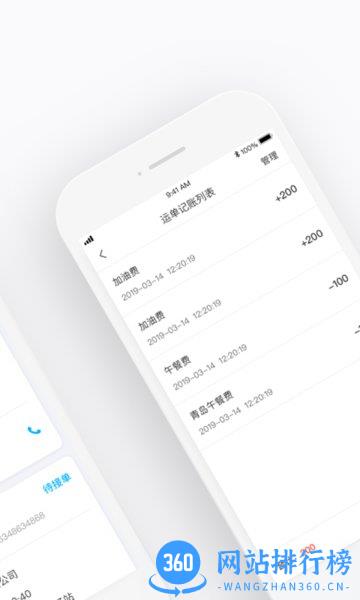 中车运司机端 v2.8.2安卓版 1