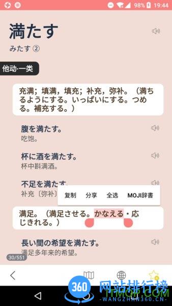 日语能力考背词MOJiTest v4.11.2安卓版 0