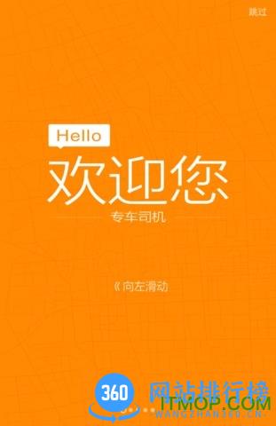 优打车司机端 v8.3.10安卓版 0