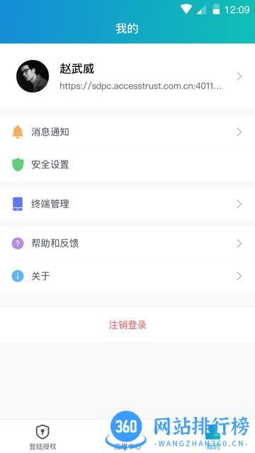 aTrust信息安全管理 v2.408.1 安卓版 0