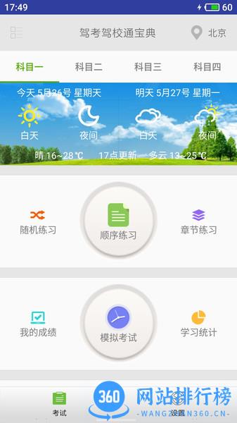 2022驾考驾校通 v3.9.9v安卓版 3