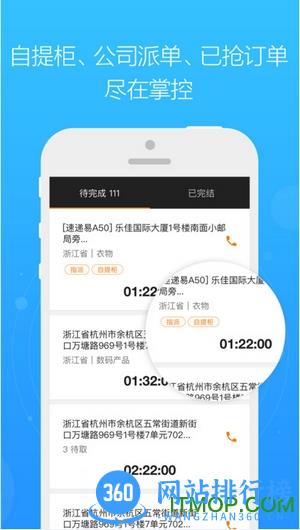 包裹侠免费版