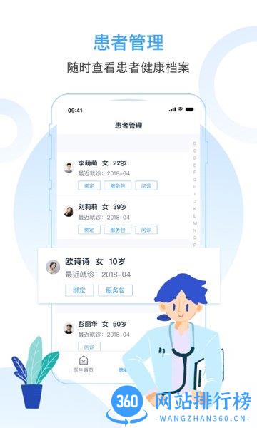 互医网医生版 v1.4.7安卓版 2