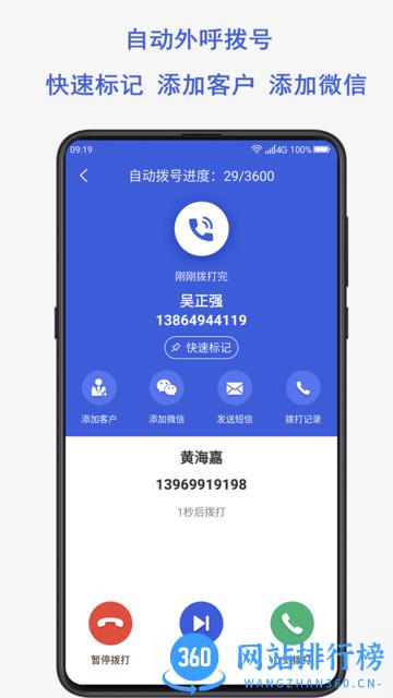 电销云手机版 v3.6.5安卓版 0