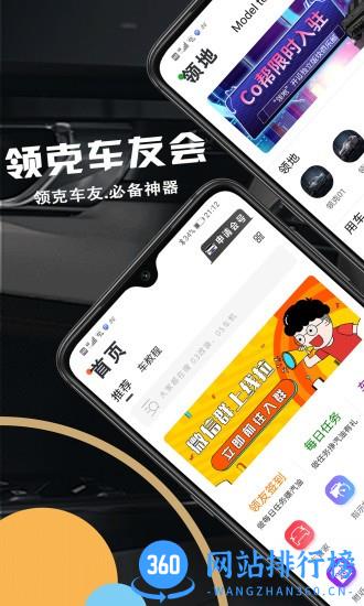 领克车友会 v5.7.5 安卓版 1