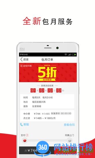 超级阿姨 v3.7.47安卓版 3