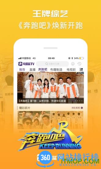 浙江卫视直播中国蓝TV v5.1.5安卓版 0