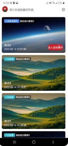 广交会展商连线展示工具 v4.7.0官方安卓版本 1