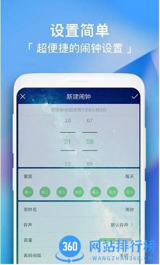每日闹钟客户端 v4.0安卓版 2