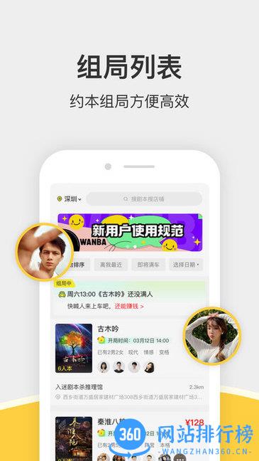 谜圈剧本杀 v3.5.1安卓版 0