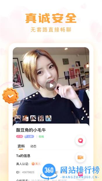 牵牵交友 v1.12.1 官方安卓版本 2