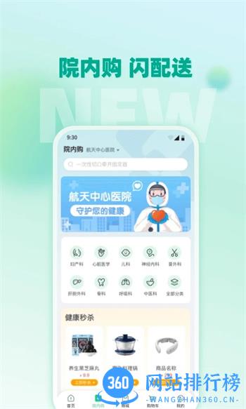 航天健品优选 v2.1.62安卓最新版 1