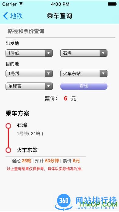 南宁轨道交通app v4.0.2 安卓版 0