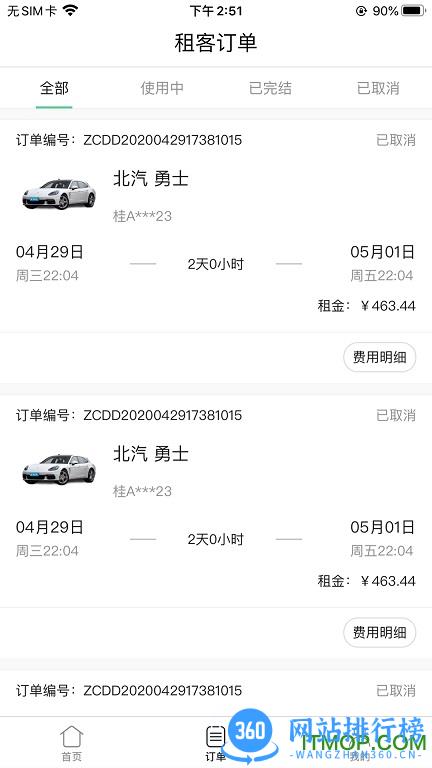 立行租车 v3.0.3安卓官方版 1